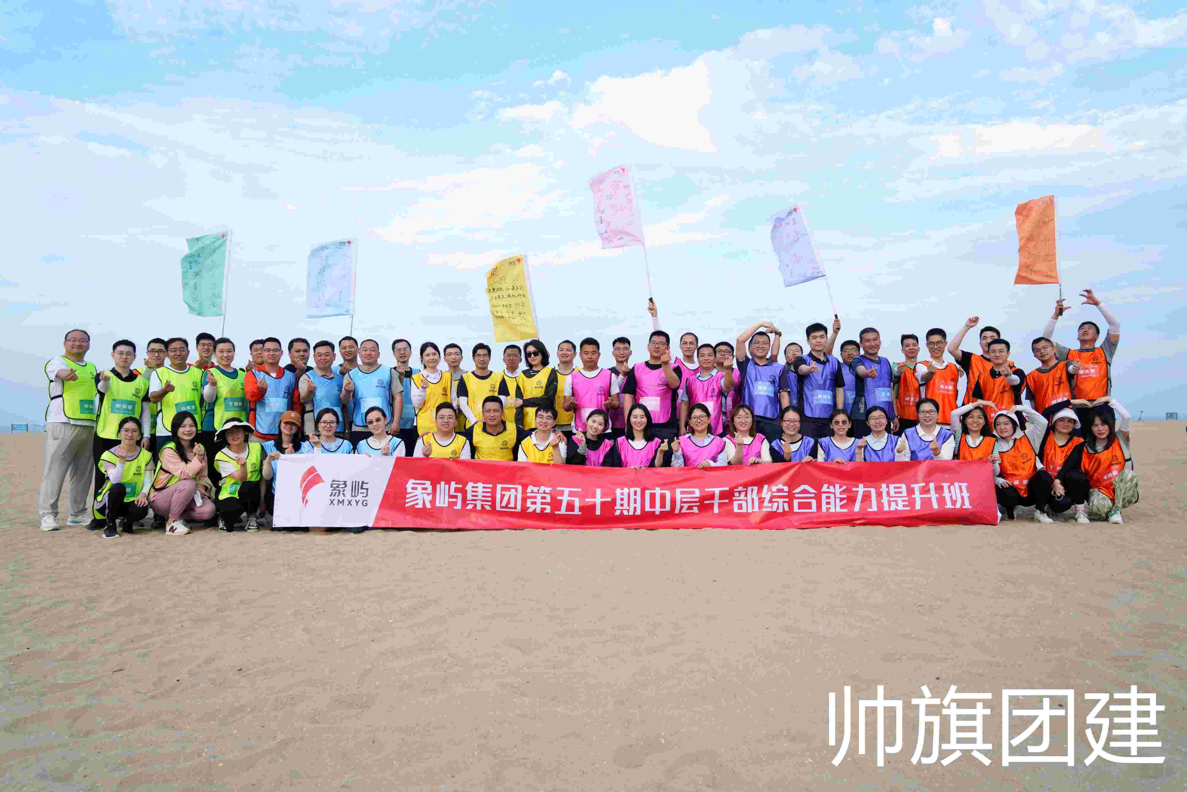 象屿集团第五十期中层干部综合能力提升班