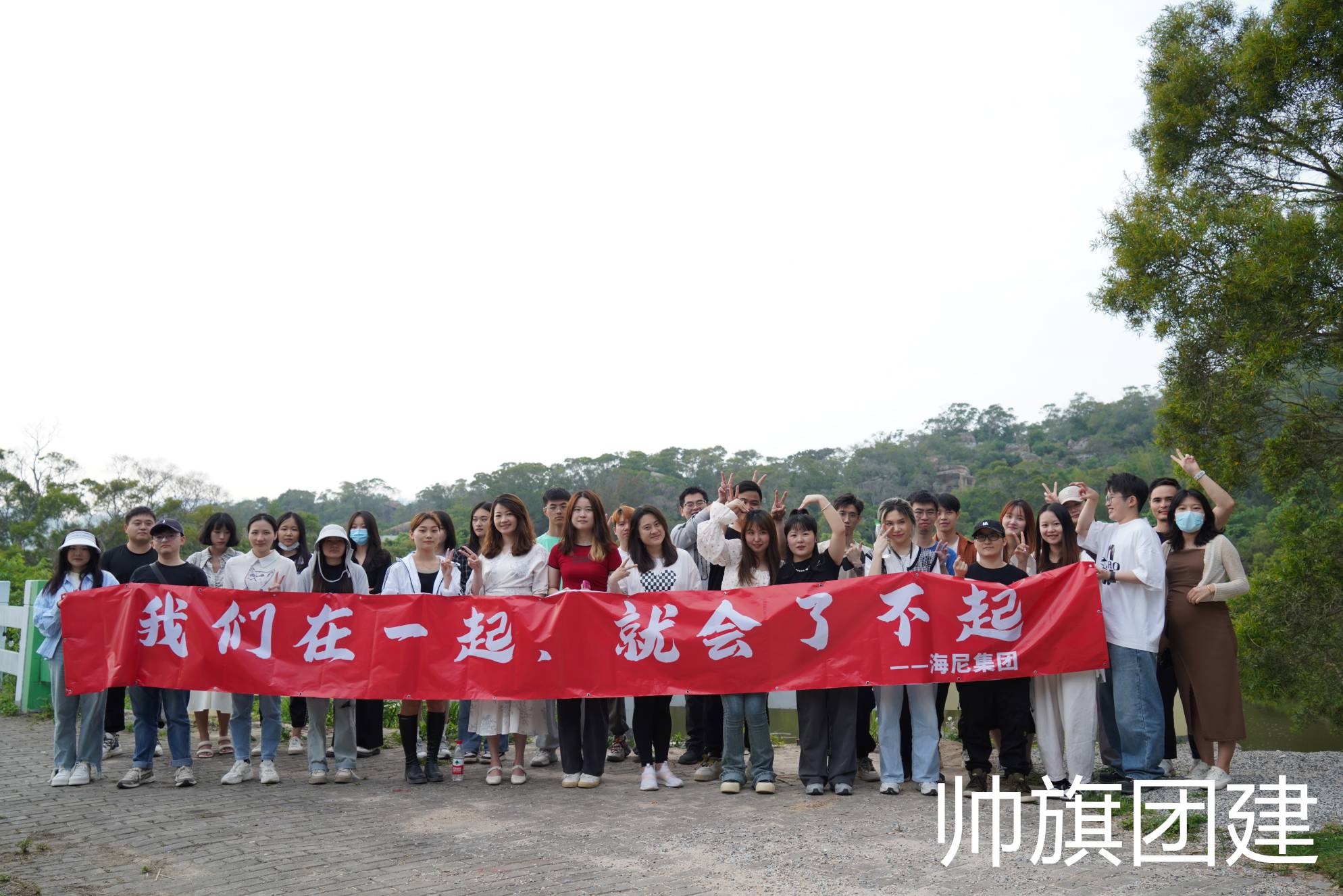 海尼集团团建活动