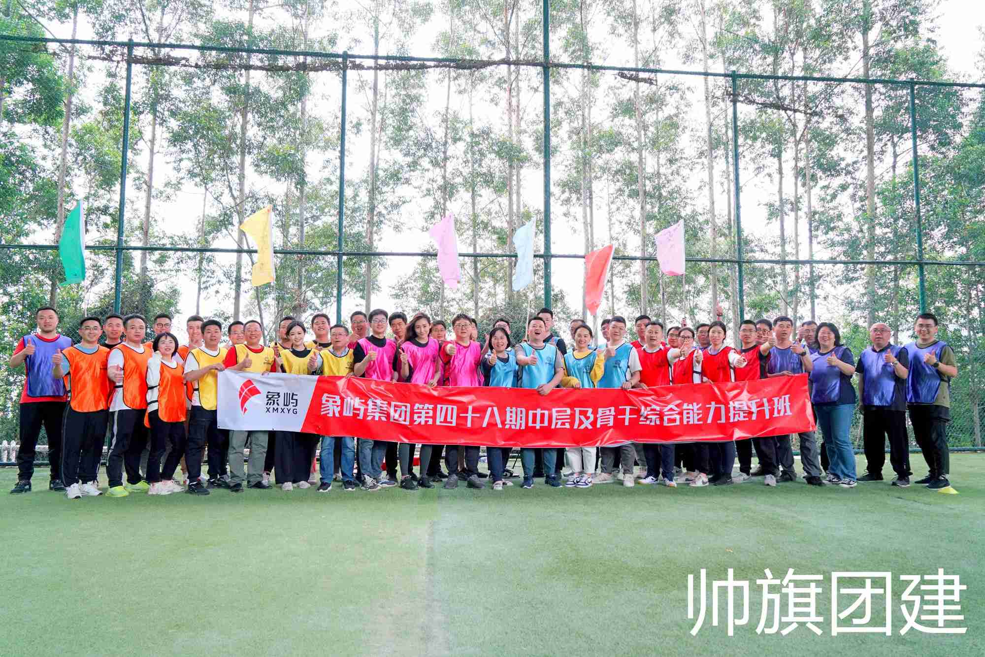 象屿集团第四十八期中层及骨干综合能力提升班