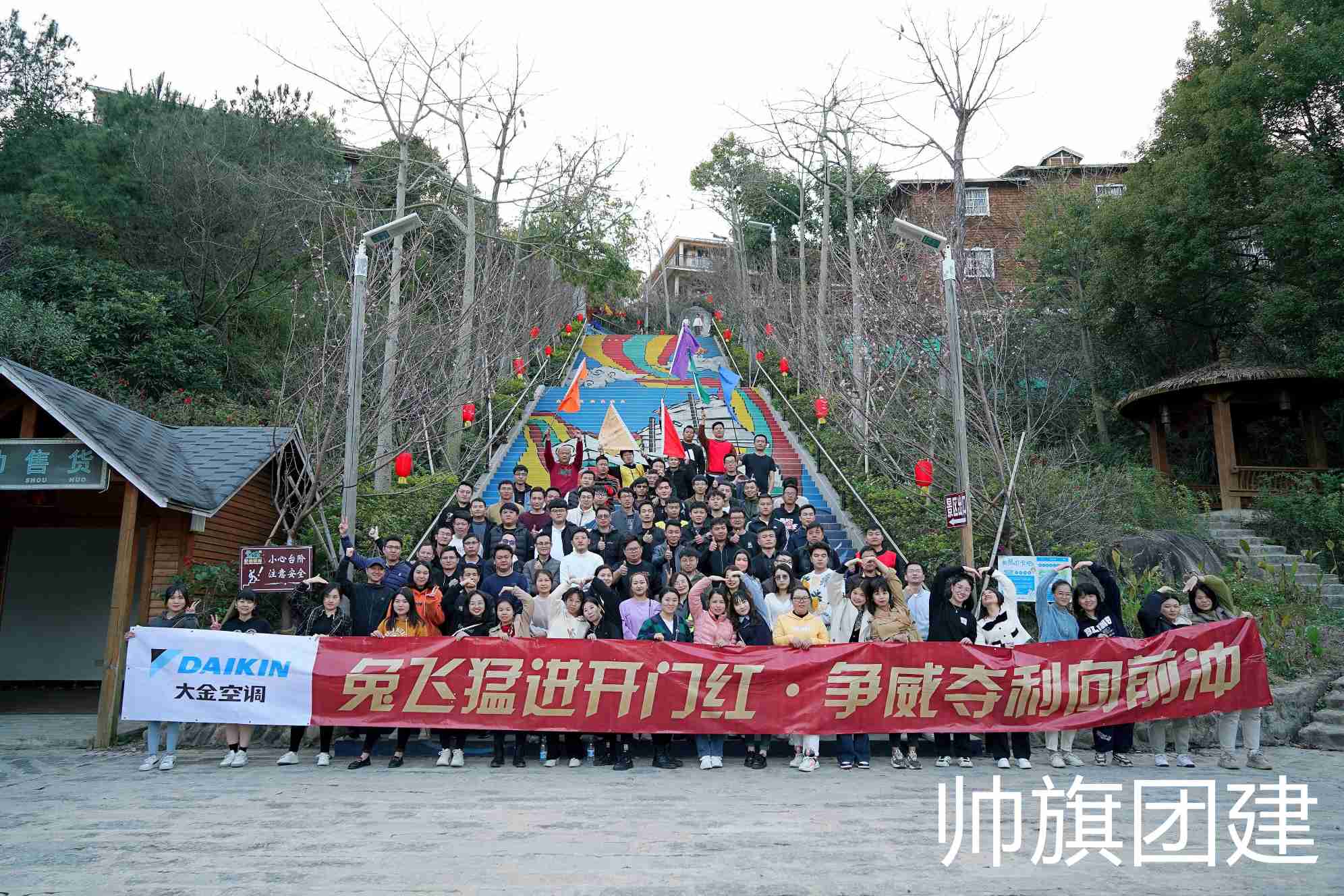 大金空调2023‘’兔飞猛进开门红·争威夺利向前冲‘’活动