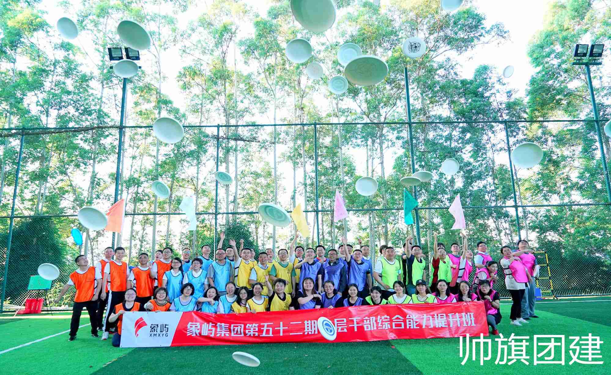 象屿集团第五十二期中层干部综合能力提升班