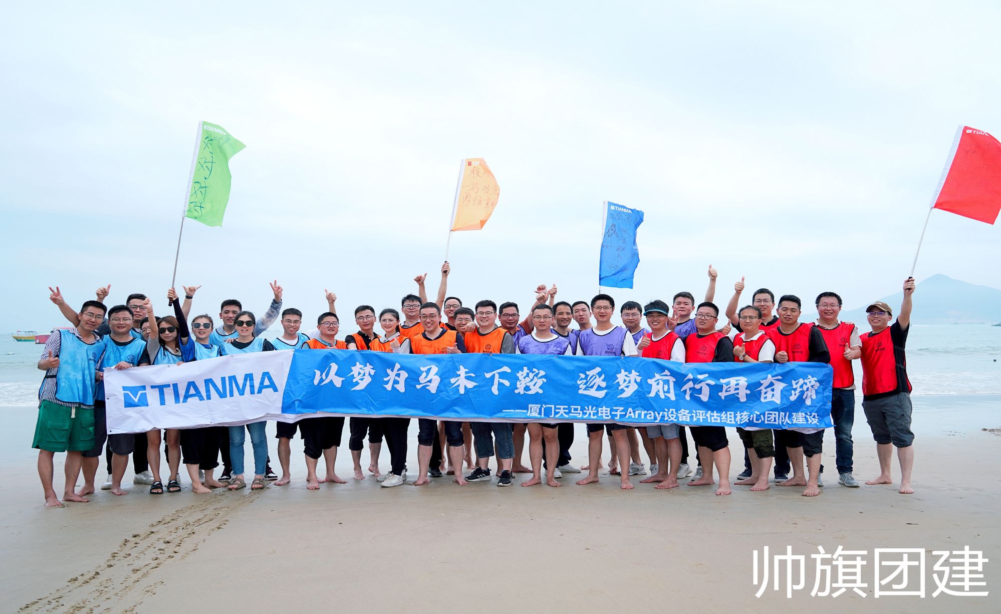 厦门天马光电子Array设备评估组核心团队建设