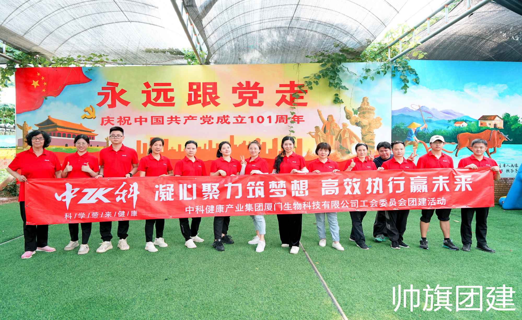 中科健康产业集团厦门生物科技有限公司工会委员会团建活动