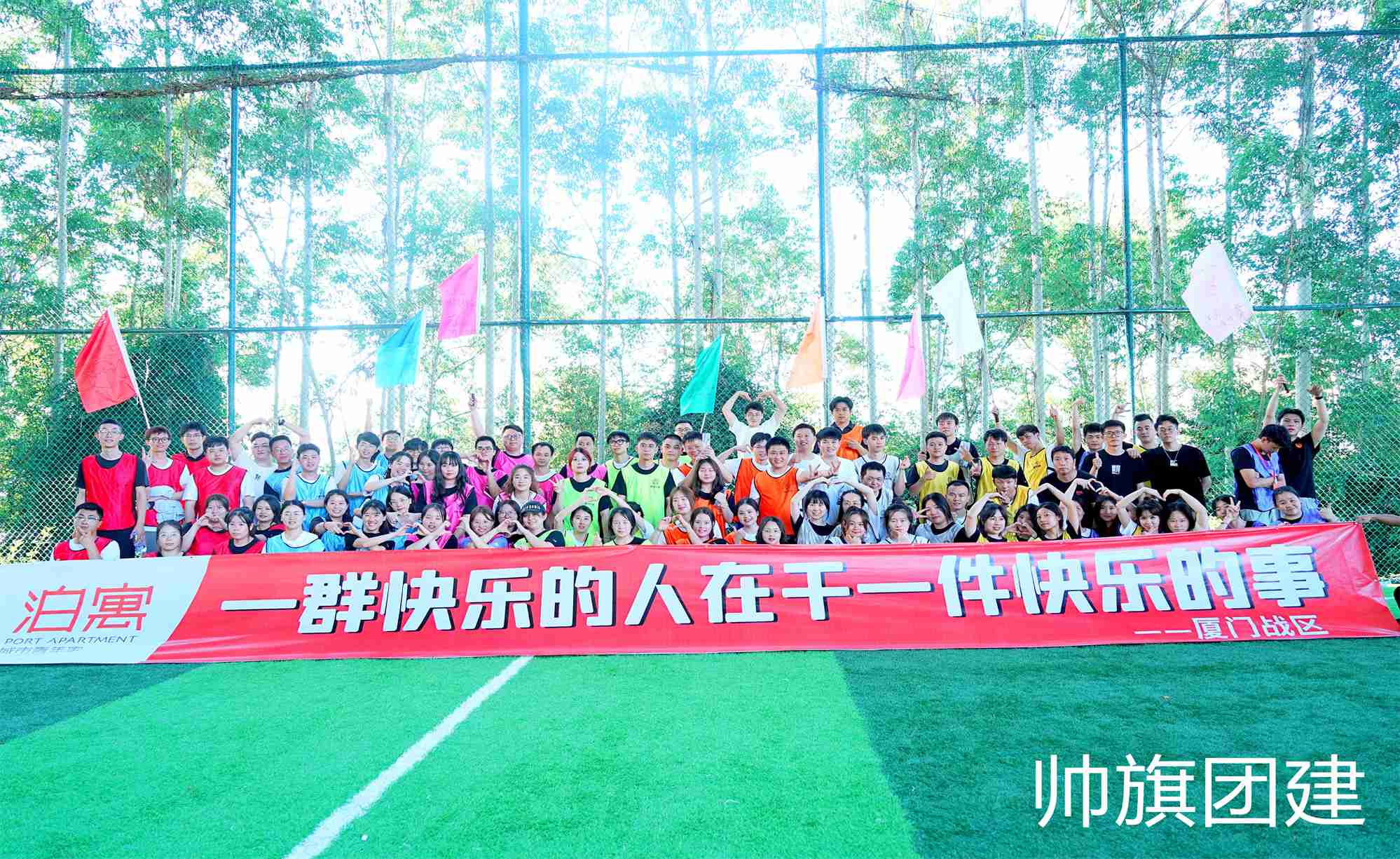 泊寓（厦门战区）2023团建拓展活动