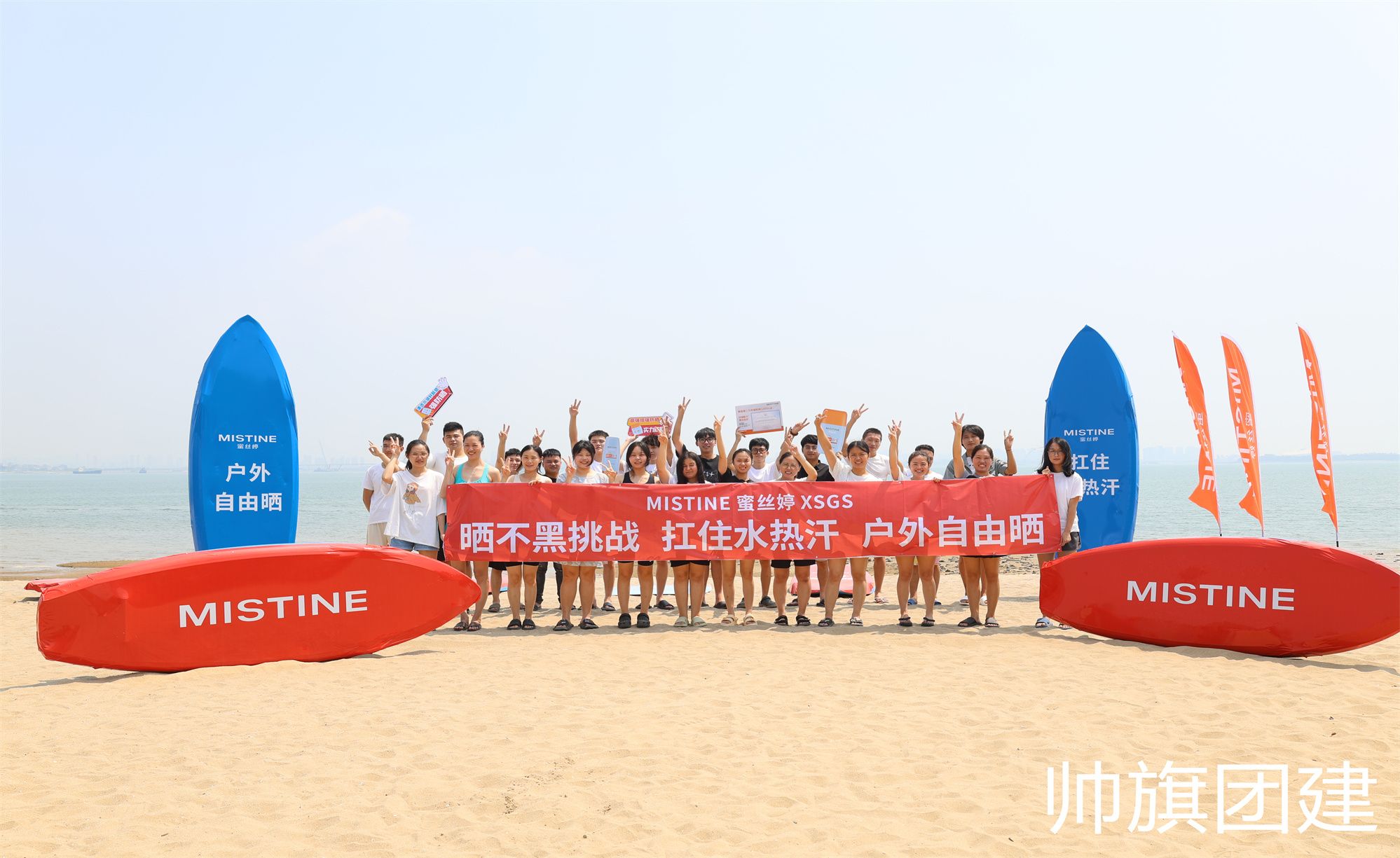 蜜丝婷团建活动